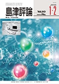 Shimadzu Review Vol.80[1・2](2023) Medical Imaging Technologies