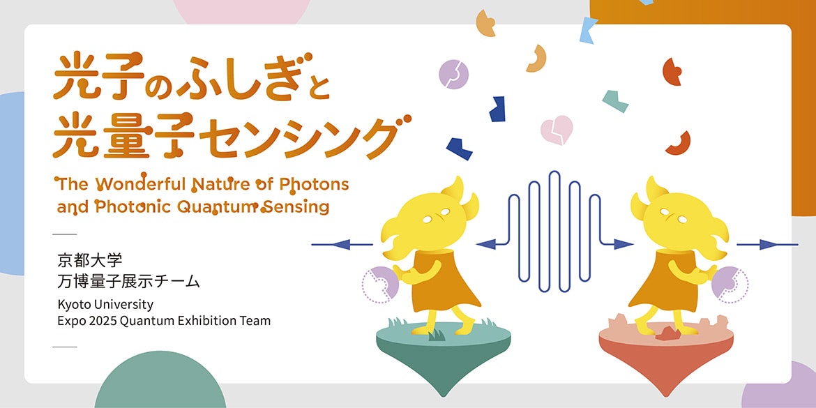 Mitsuko, a character in the exhibit