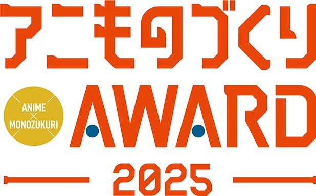 Ani-Monozukuri Award 2025