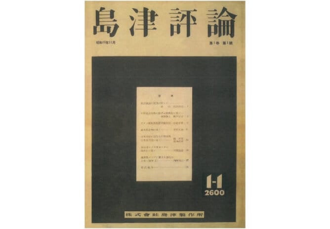 First issue of Shimadzu Review 