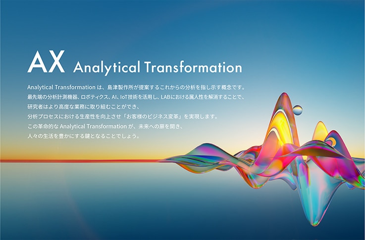 Theme for the Shimadzu Booth: Analytical Transformation(AX)