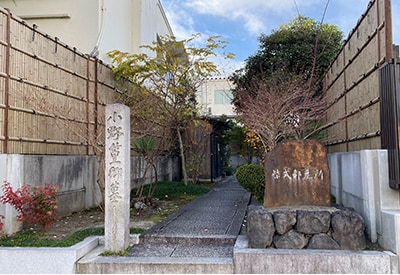 Graveyard of Murasaki Shikibu, adjacent to the factory, and the tombstone reached by proceeding to the end of the path